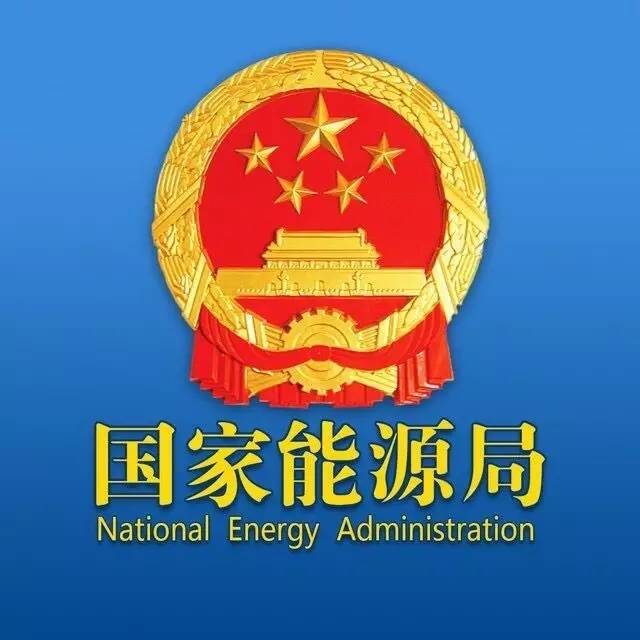 装光伏不给并网、不发国补，，，，，国家能源局转达了