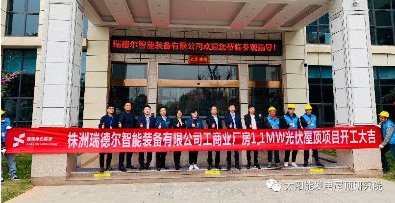 喜讯！又一喜讯。。。。。。。365速发国际最新平台承建工商业项目—株洲瑞德尔1.1兆瓦光伏电站今日开工