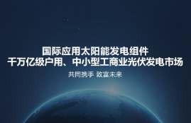 太阳能光伏发电益处有几何？？？？？？？？