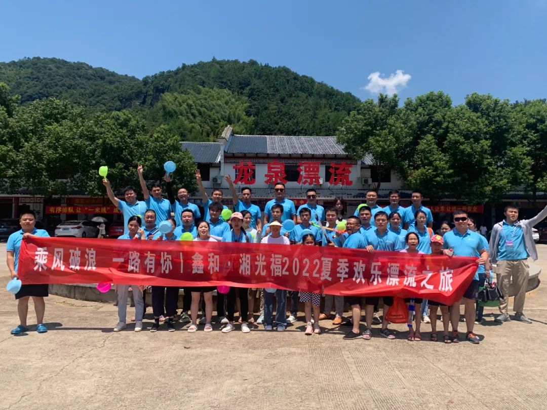 乘风破浪，，，，，，，，一起有你|365速发国际最新平台集团湖南公司团建开心一刻